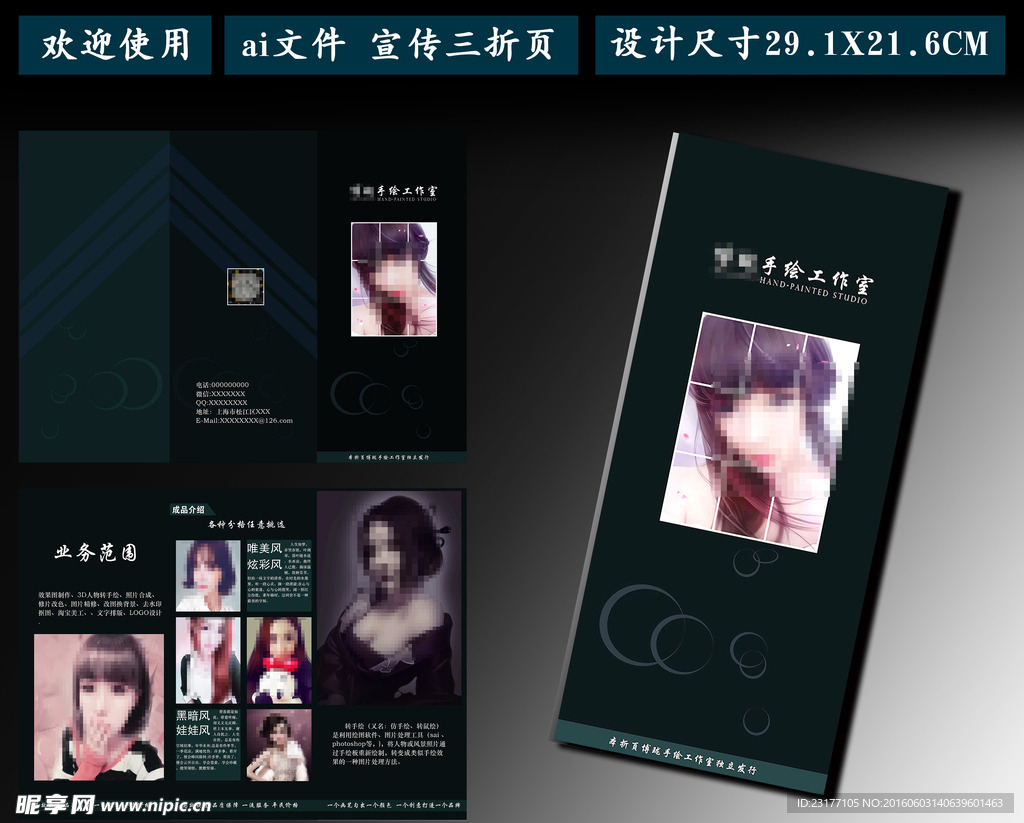 动漫转手绘三折页