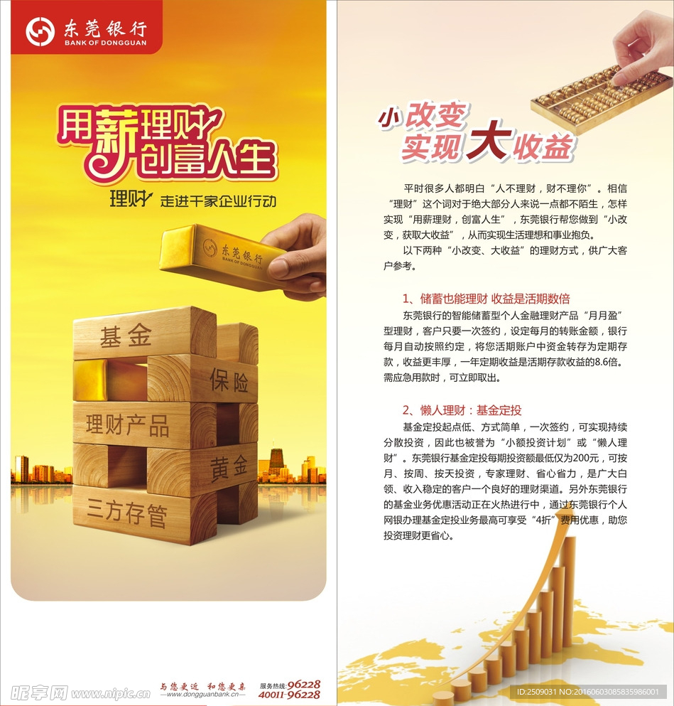 用薪理财 创富人生