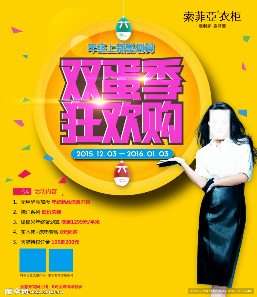 索菲亚  双蛋季 狂欢购