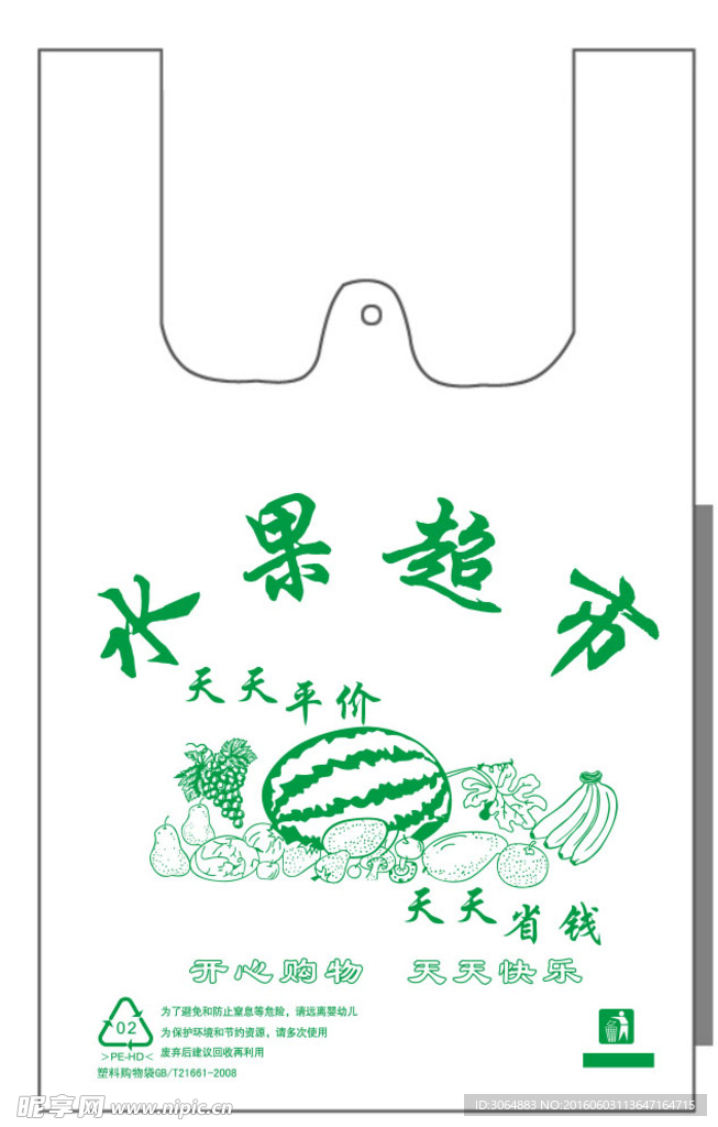 水果超市购物袋背心袋
