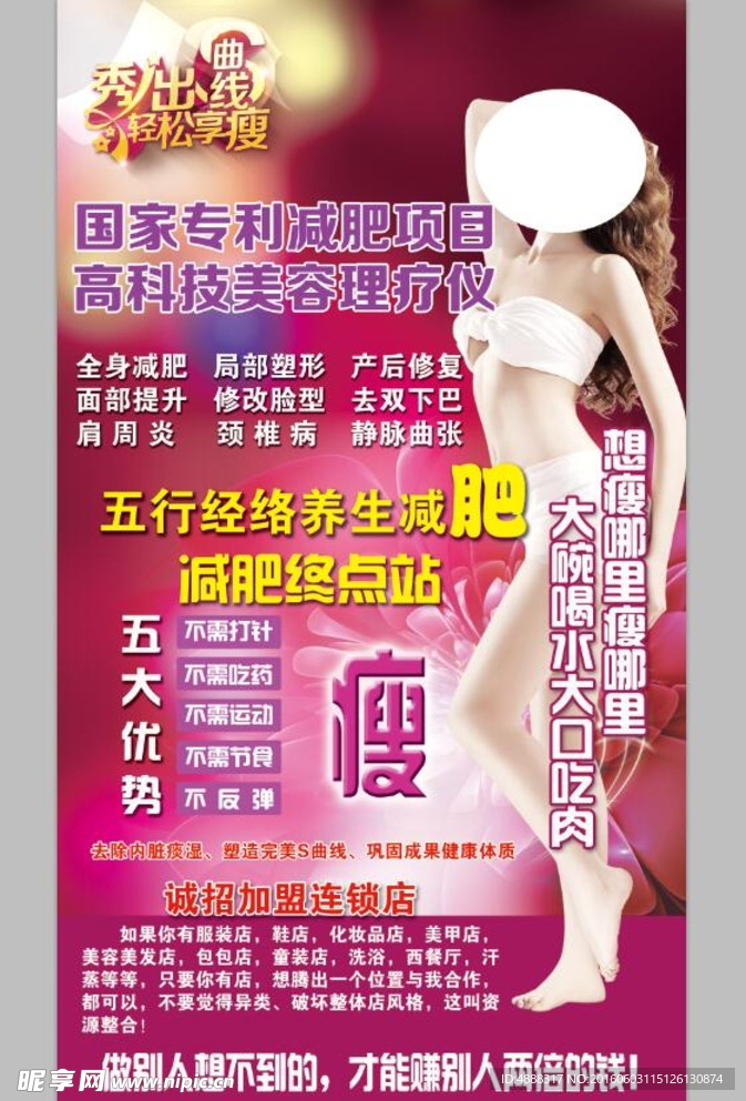 美容瘦身海报