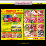 超市单页 超市宣传单
