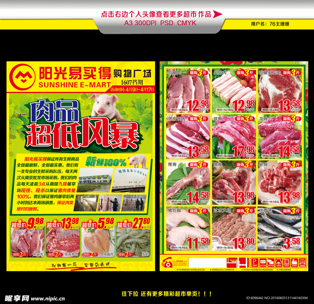 超市单页 超市宣传单