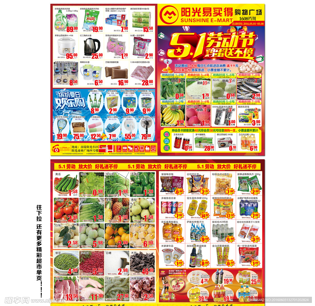 超市单页 超市宣传单