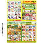 超市单页 超市宣传单