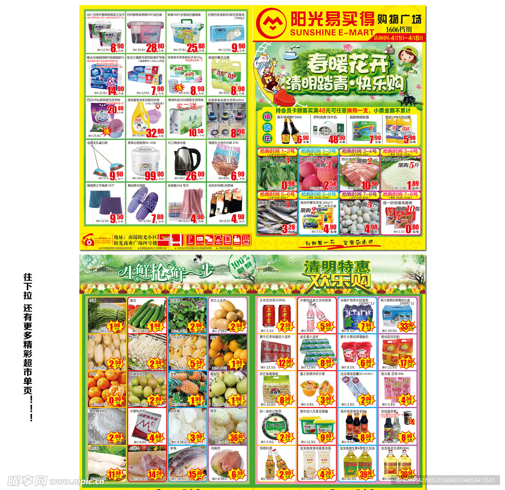 超市单页 超市宣传单