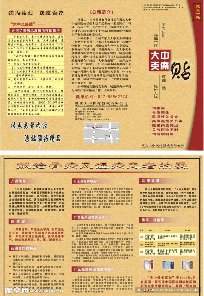 大中炎痛贴三折页DM宣传单