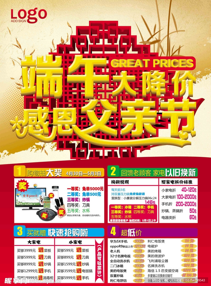 端午大降价 家电促销活动