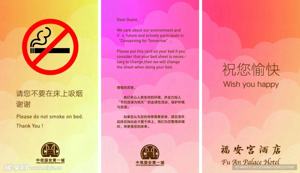 酒店提示卡