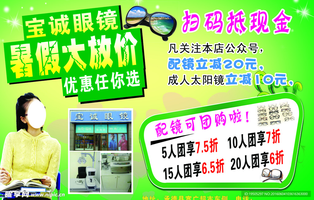 眼镜宣传单