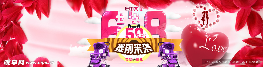 618促销海报图片