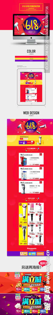 618年中大促首页