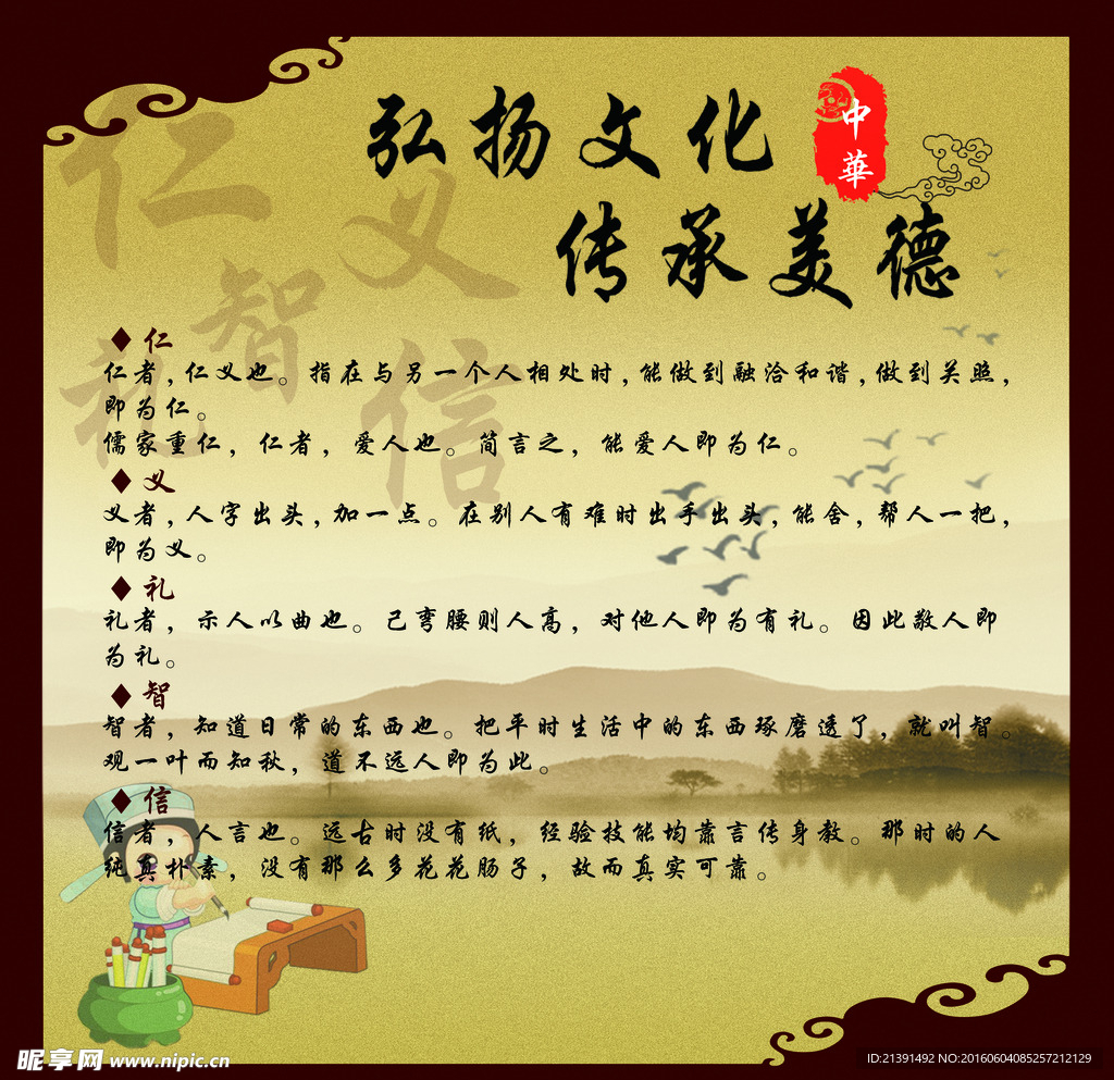 弘扬文化传承美德宣传板