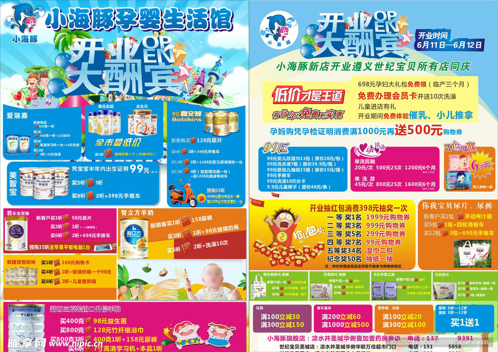 小海豚婴幼儿生活游泳馆传单