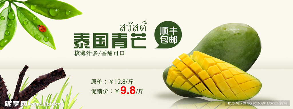 芒果促销海报