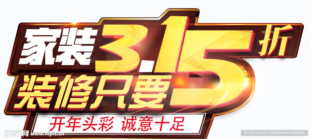 315 家装
