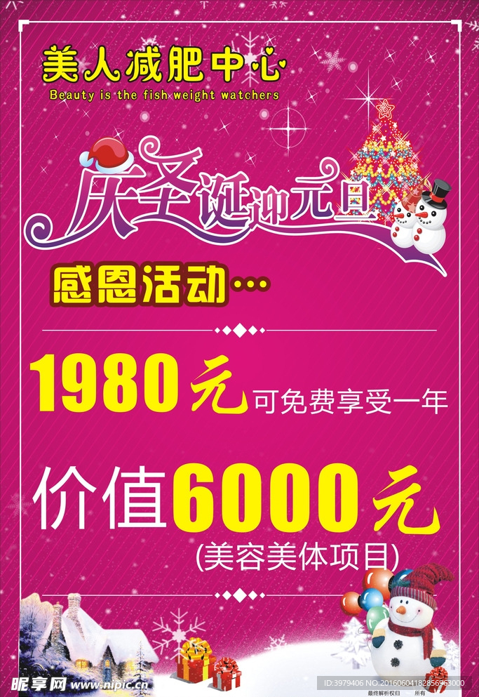 美容减肥圣诞优惠