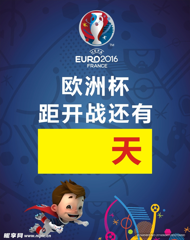 2016欧洲杯展板