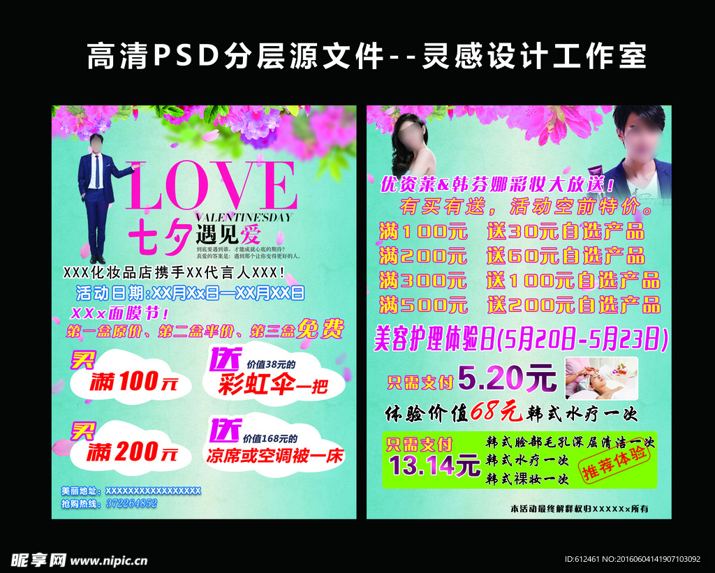 化妆品美容院广告宣传单页