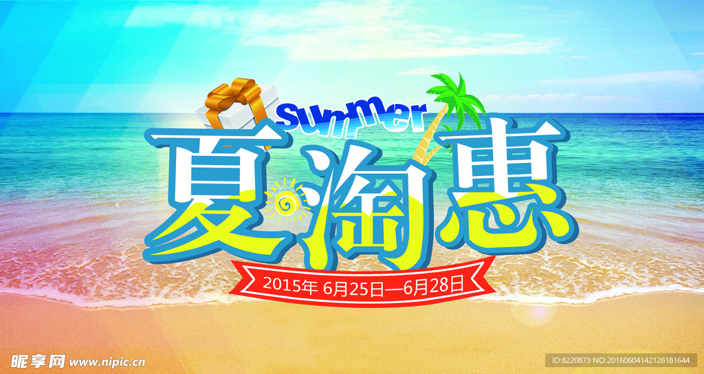 夏天  蓝色 沙滩 阳光 椰树