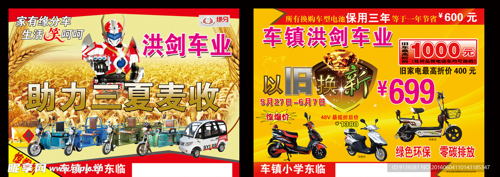 缘份电动车彩页