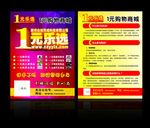 网络公司宣传单