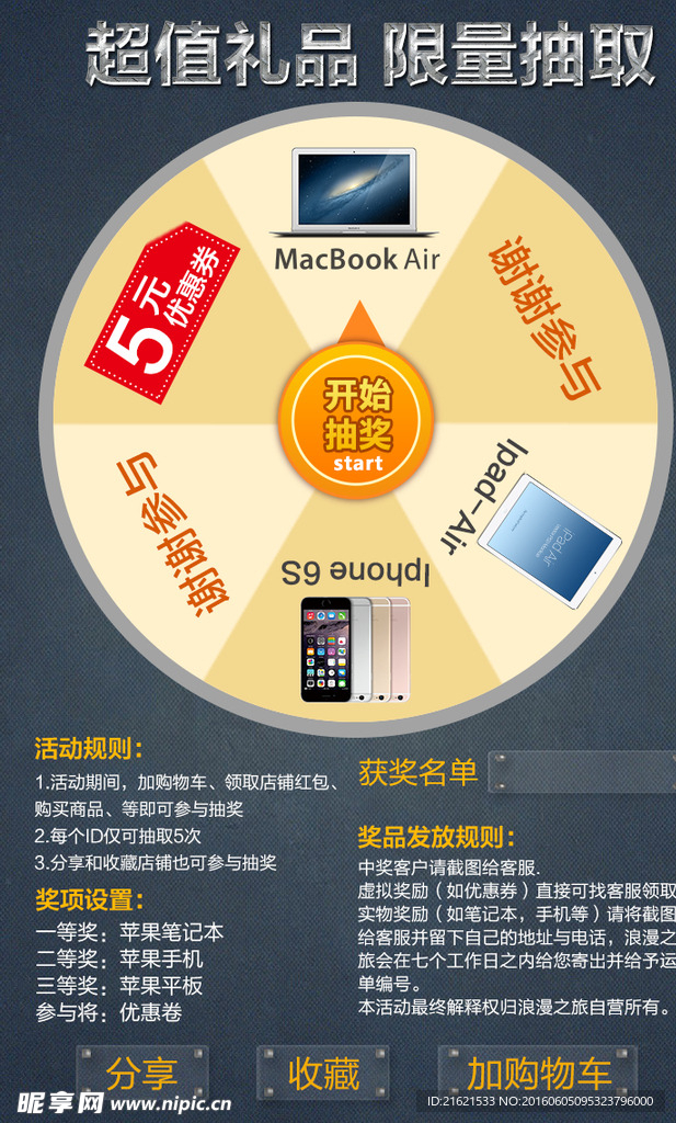 手机抽奖转盘背景