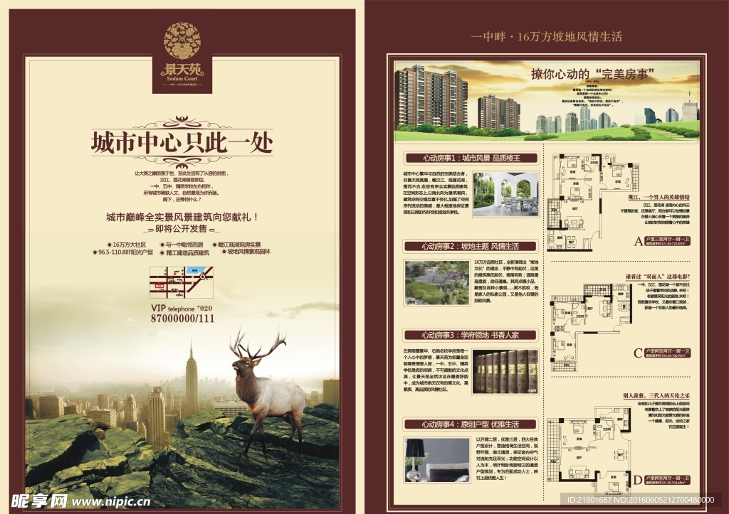 房地产宣传彩页