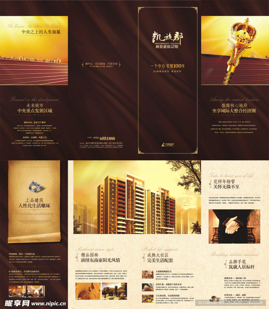 房地产大气折页画册