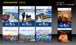 WV旅游展架