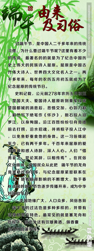 端午节的由来