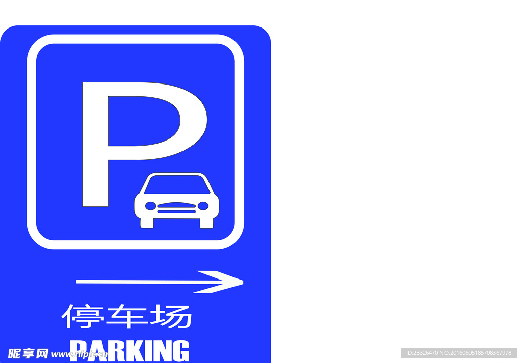 停车场标识