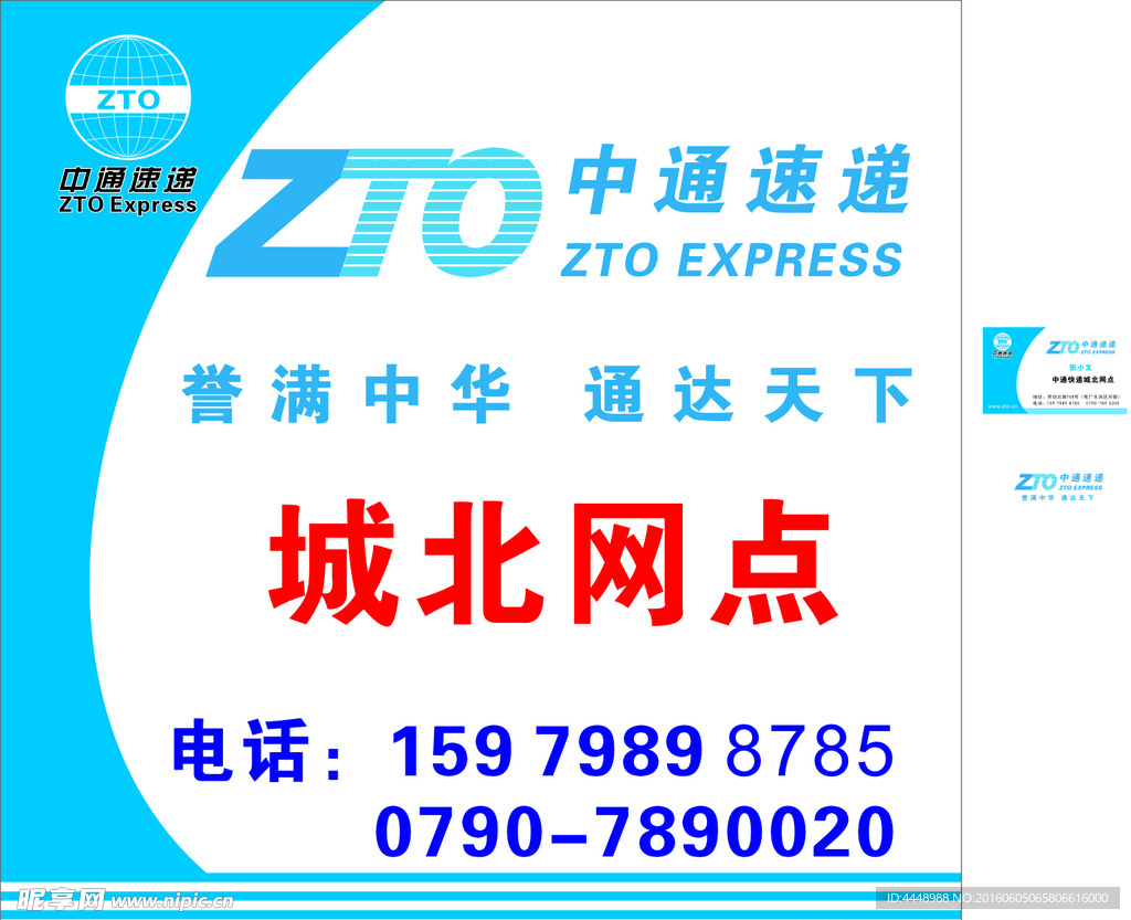 中通快递名片 网点