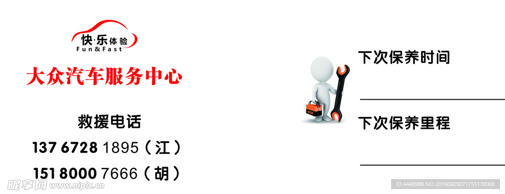 大众汽车保养卡 救援卡