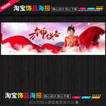 淘宝天猫饰品首页装海报模板素材