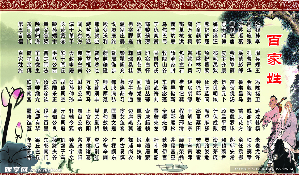 百家姓