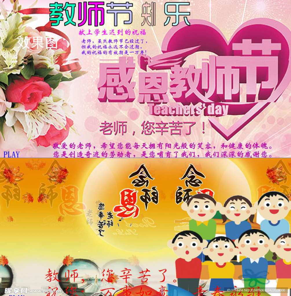 卡通教师节祝福贺卡迟到的祝福