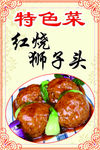 红烧狮子头特色菜