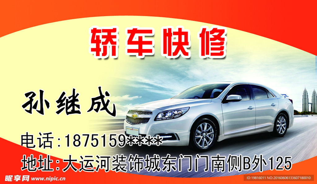 修车名片
