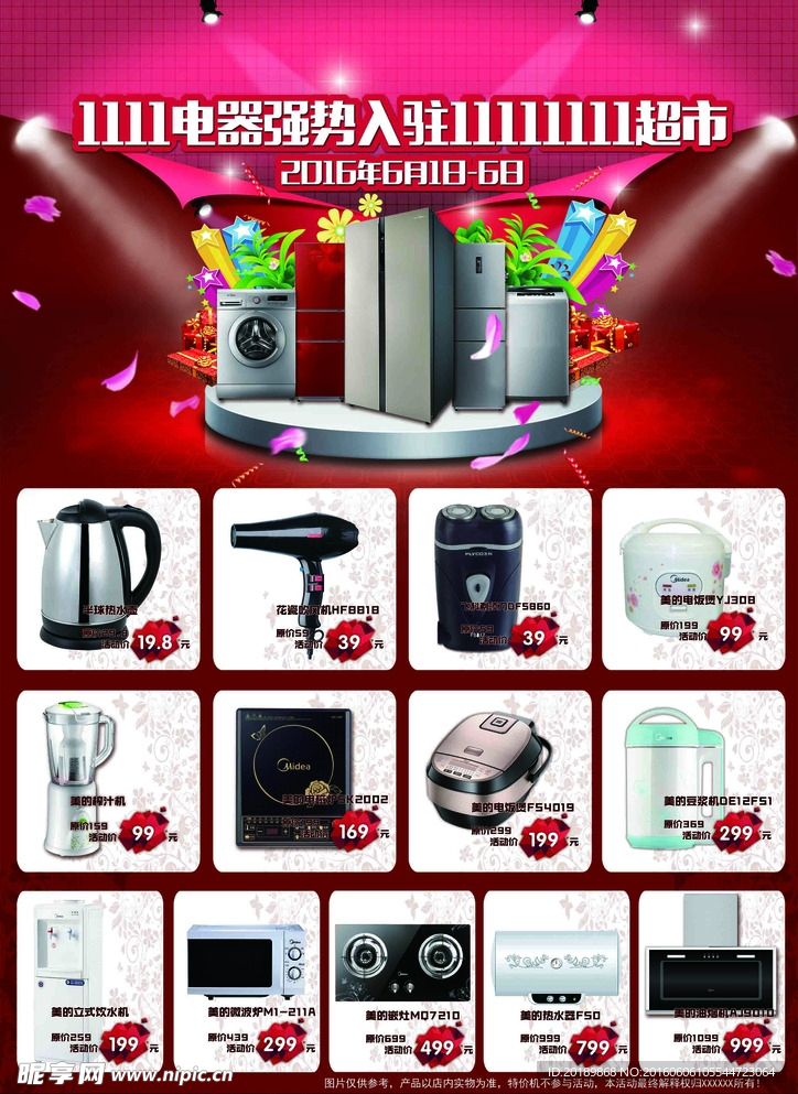 电器商城宣传单页源文件