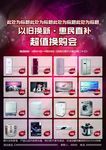 电器商场宣传单页源文件