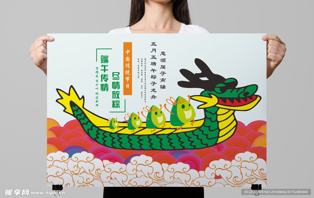 端午节海报
