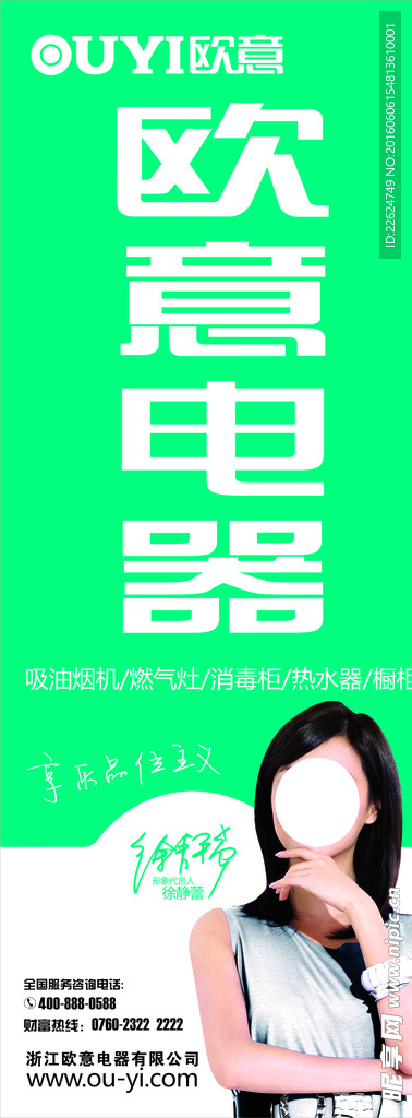 欧意电器展架海报