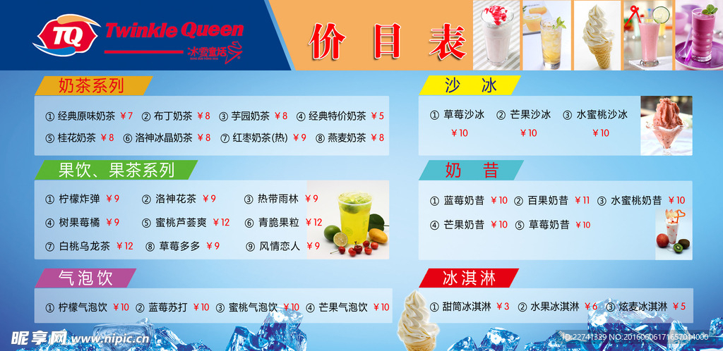 冷饮价目表