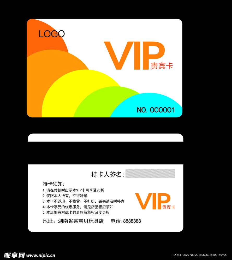 VIP卡设计