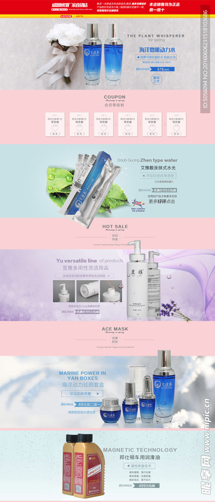 化妆品首页装修店铺