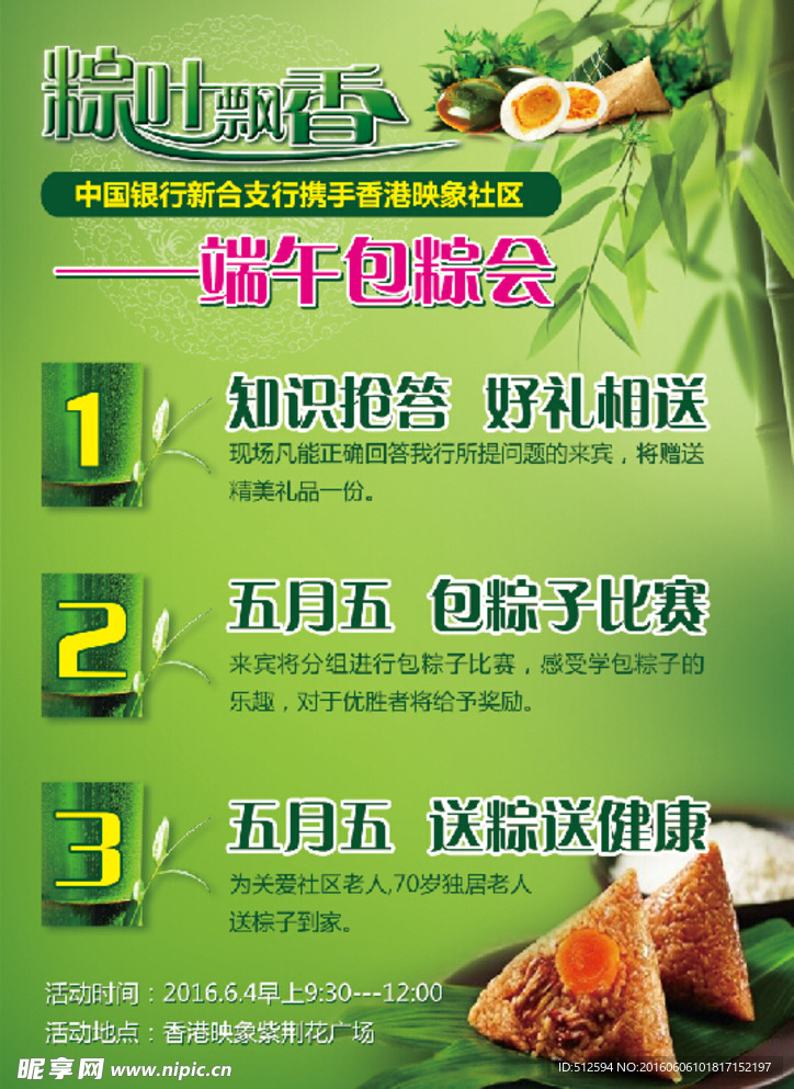 端午节分层海报