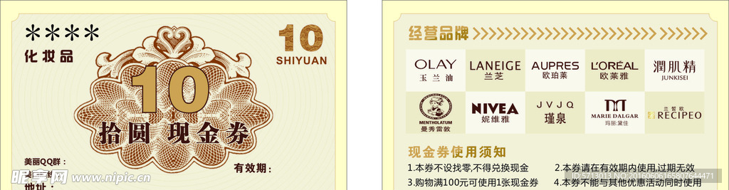 现金券  化妆品标志