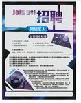 招聘广告