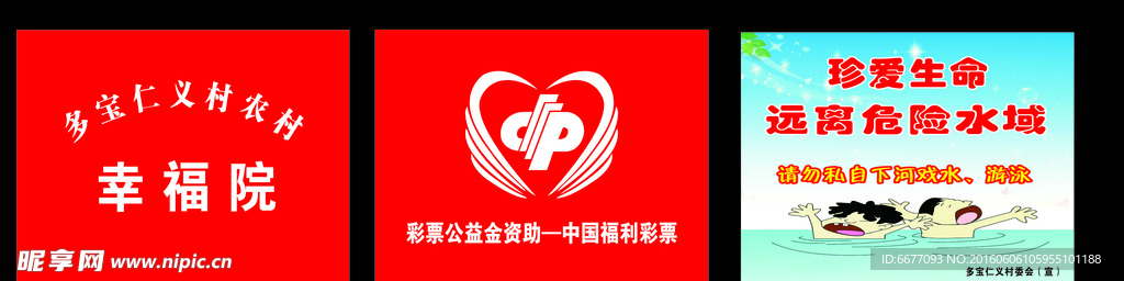 中国福利彩票 中福在线 爱心